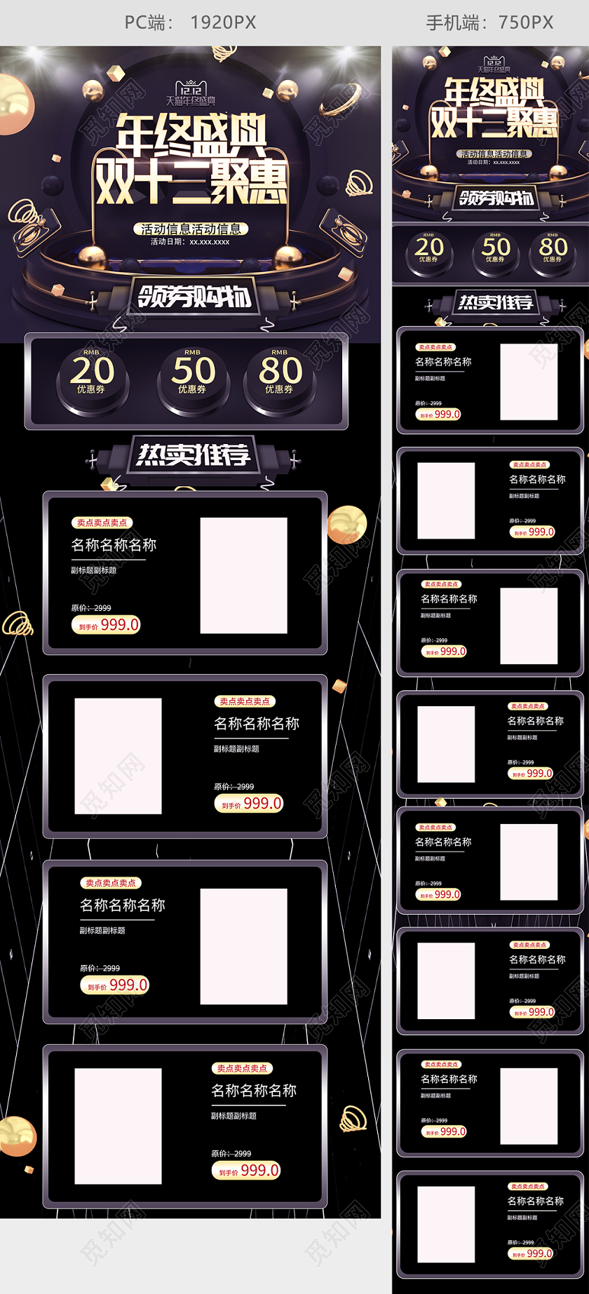 黑金1212页面双十二电商大促首页