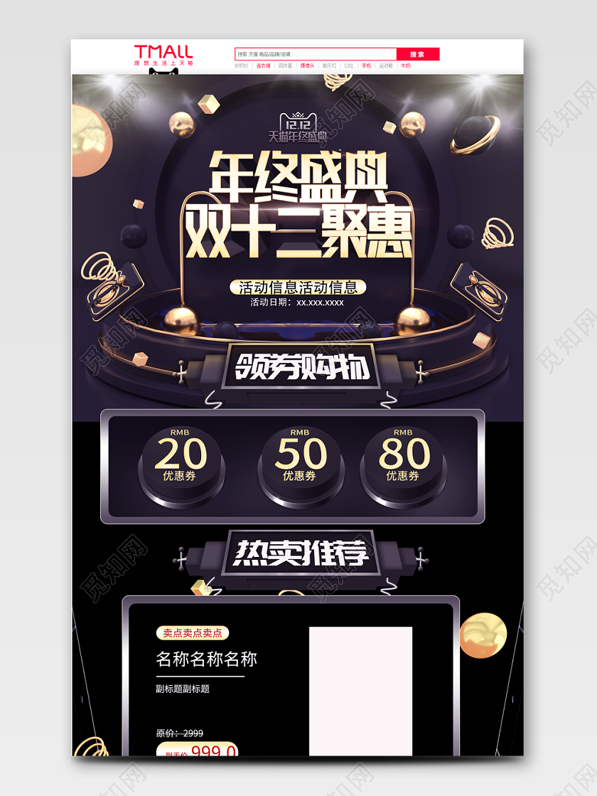 黑金1212页面双十二电商大促首页