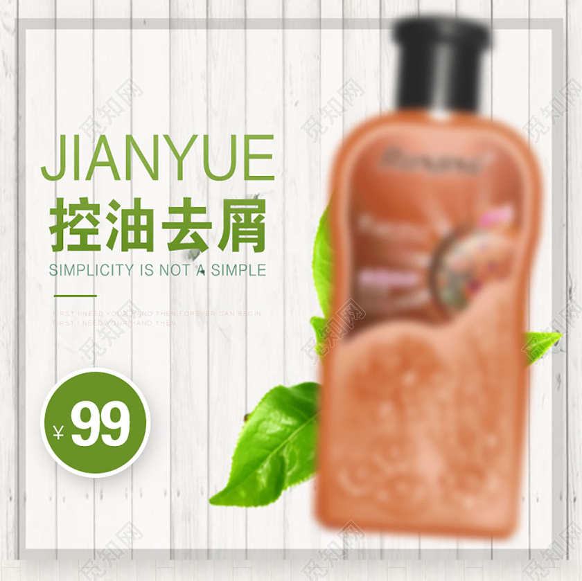 白色大气控油去屑洗发水促销活动电商主图直通车