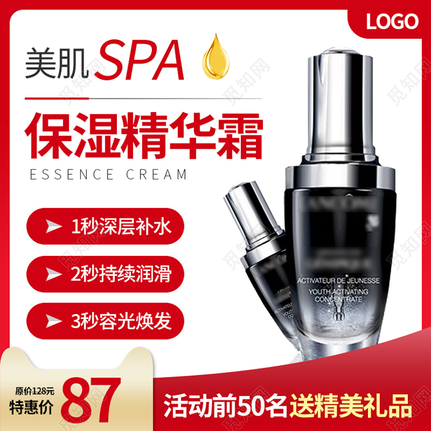 电商淘宝红色简约保湿精华霜美妆化妆品促销活动主图框直通车