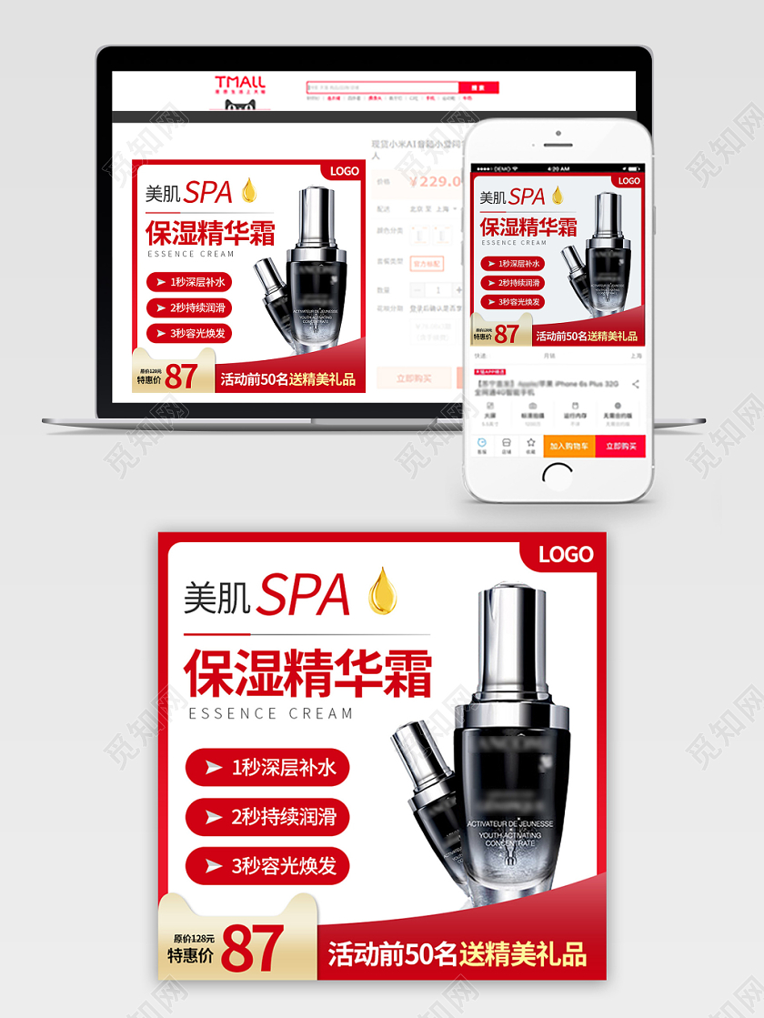 电商淘宝红色简约保湿精华霜美妆化妆品促销活动主图框直通车