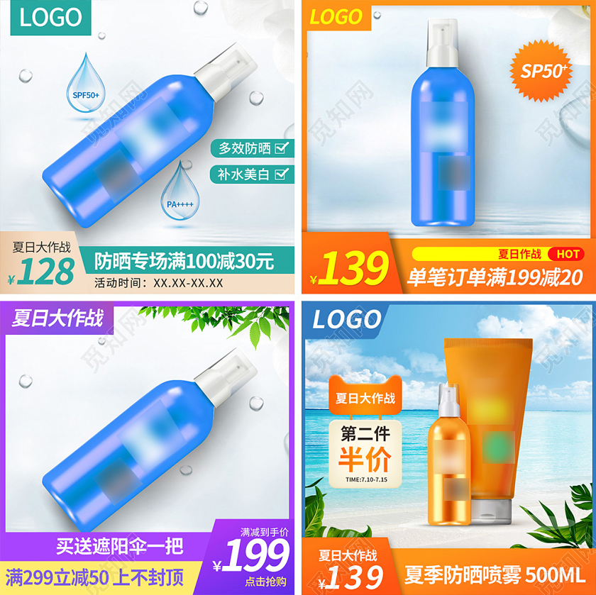 电商淘宝浅色简约防晒喷雾美妆护肤促销活动主图框直通车