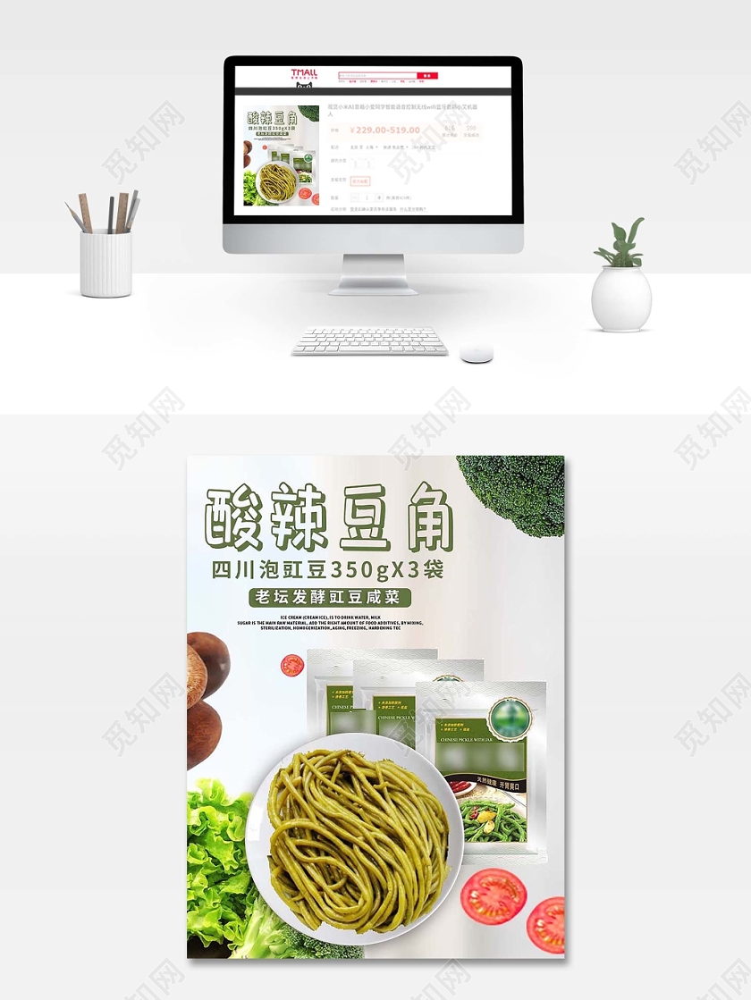 电商淘宝新鲜开胃酸辣豆角酸豆角美食类优惠主图框直通车促销活动