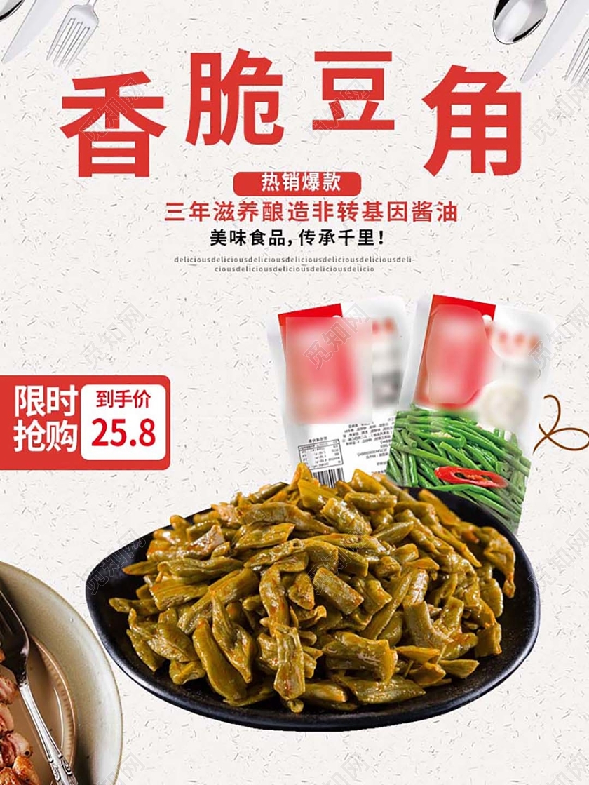 电商淘宝新鲜开胃香脆豆角酸豆角美食类优惠主图框直通车促销活动