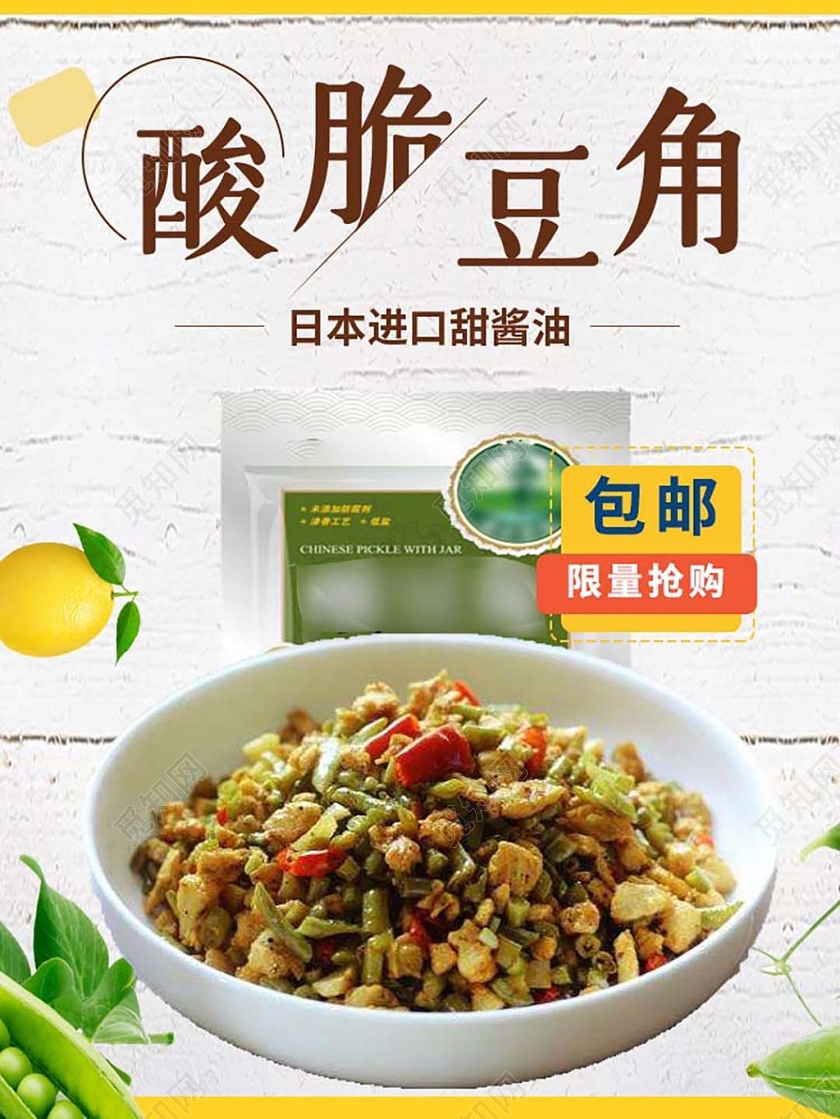 电商淘宝新鲜开胃酸脆豆角酸豆角美食类优惠主图框直通车促销活动