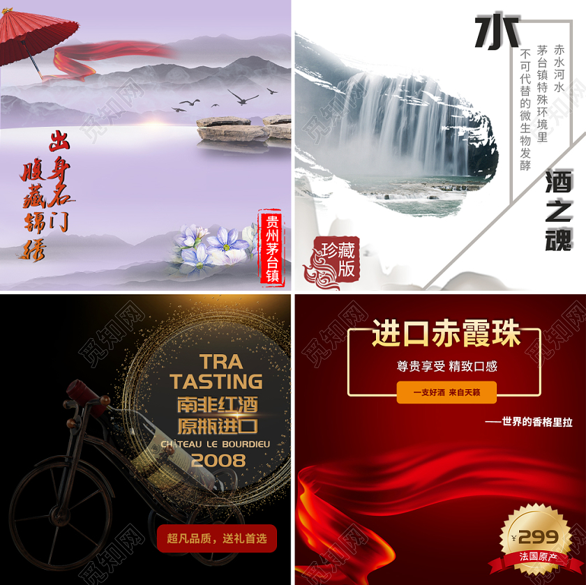 电商淘宝简约大气红酒茅台酒促销活动主图直通车模板