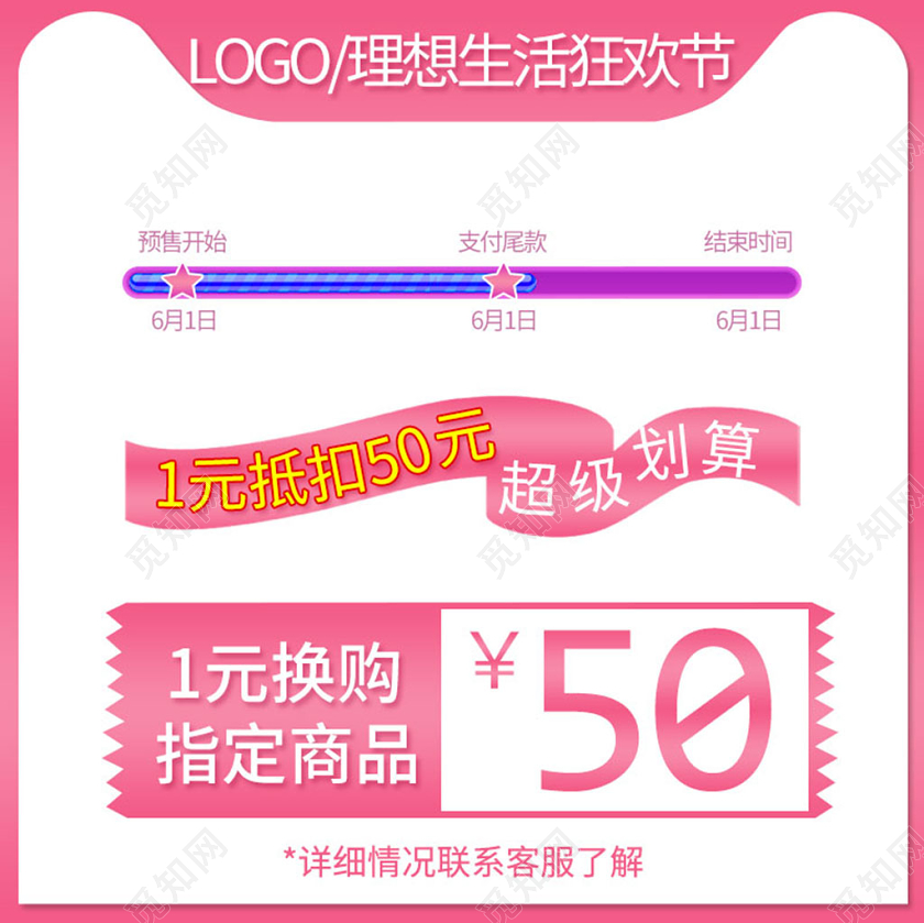 粉色简约理想生活狂欢节一元换购抵扣通用主图框直通车促销活动