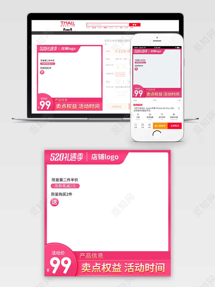 粉色简约520礼遇季限量购买第二件半价主图框直通车促销活动