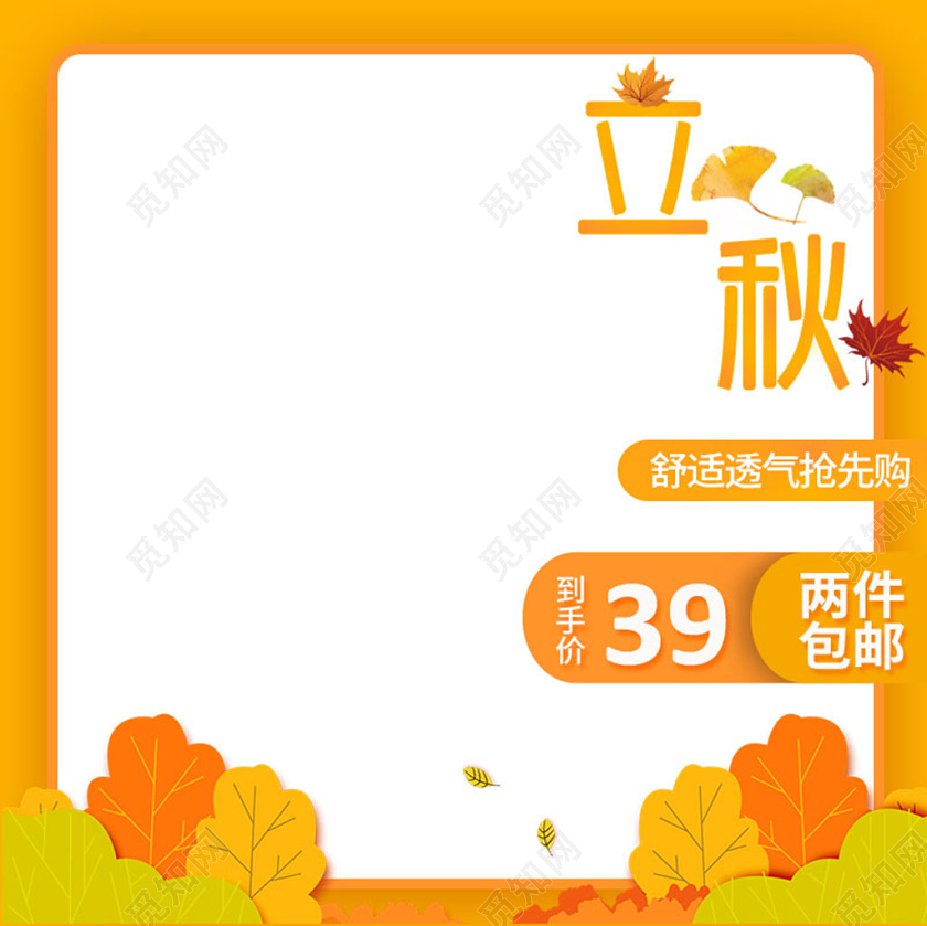 黄色卡通立秋舒适透气抢先购两件包邮服装类直通车促销活动