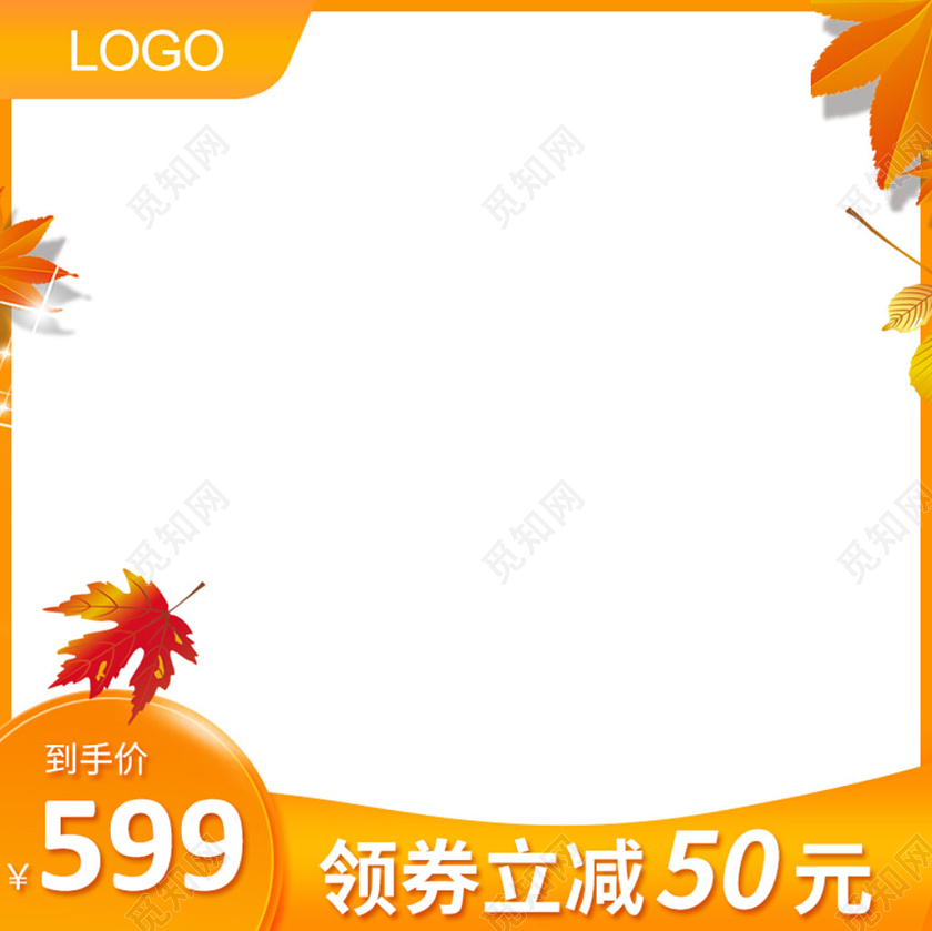 淘宝电商黄色卡通秋季枫叶领券立减通用类主图框直通车促销活动