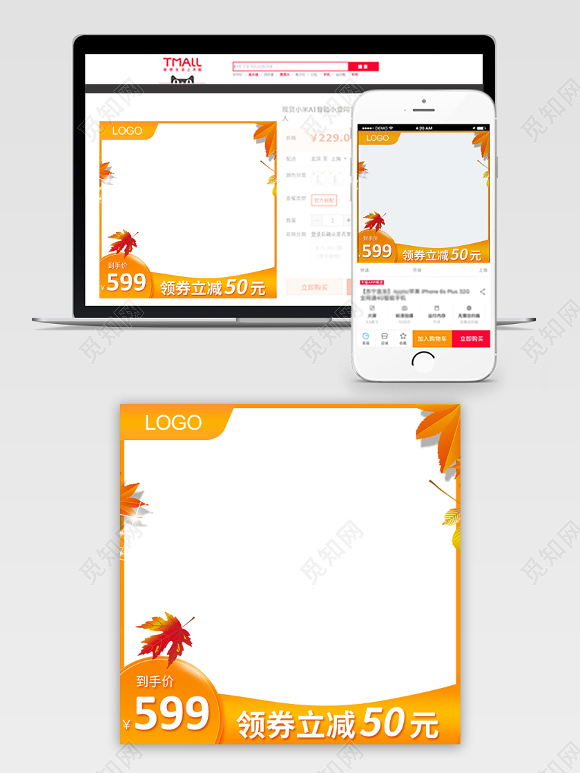 淘宝电商黄色卡通秋季枫叶领券立减通用类主图框直通车促销活动