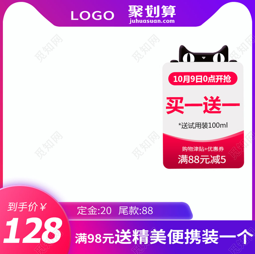 紫色炫酷聚划算买一送一满减送0点抢美妆类主图框直通车促销活动