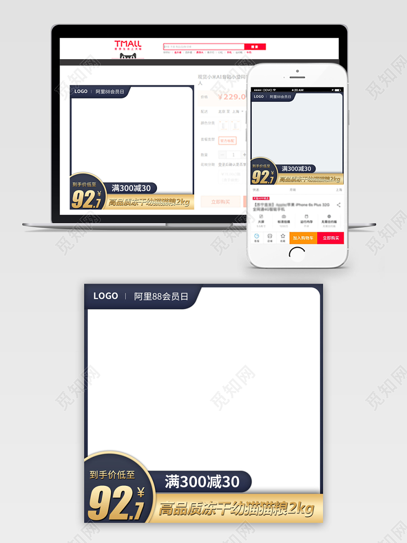 vip深蓝色大气阿里88会员日幼猫猫粮宠物类主图框直通车促销活动