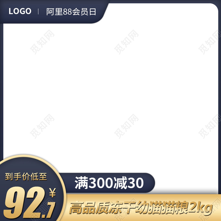 vip深蓝色大气阿里88会员日幼猫猫粮宠物类主图框直通车促销活动