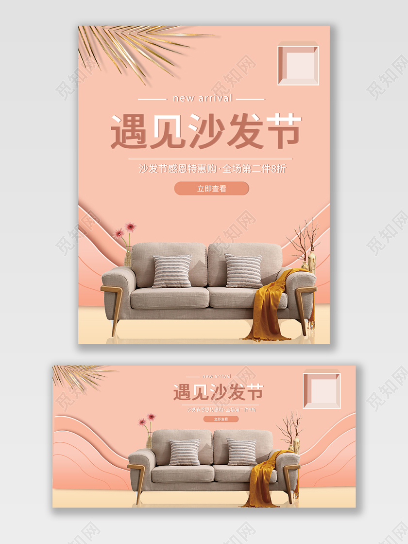 家具banner电商淘宝浅色立体剪纸风沙发节促销宣传海报