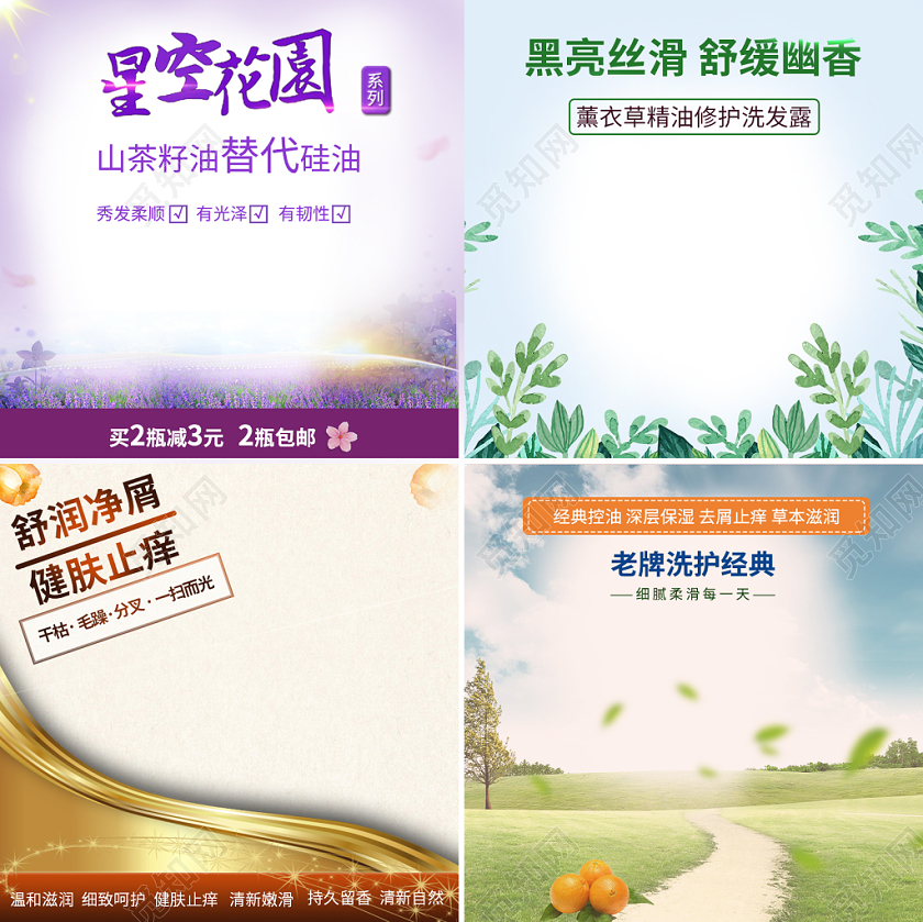 电商淘宝简约风发廊洗发水洗发露头发护理促销活动主图直通车模板