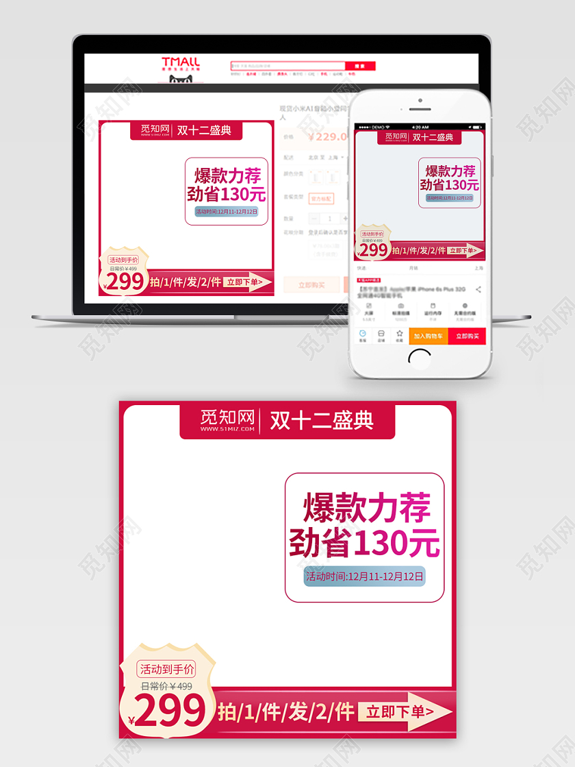 电商淘宝简约时尚双十二双12盛典主图框直通车促销活动主图模板