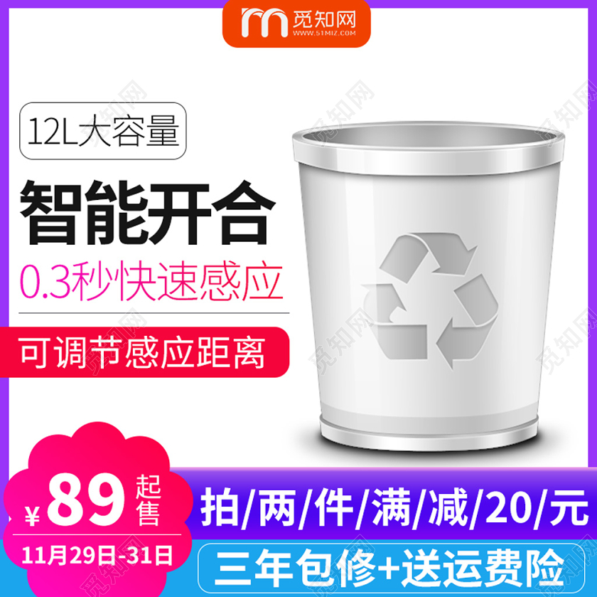 电商淘宝简约时尚智能开合垃圾桶主图框直通车促销活动主图模板