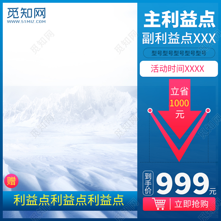 电商淘宝蓝色简约店铺促销主图框直通车促销活动主图模板