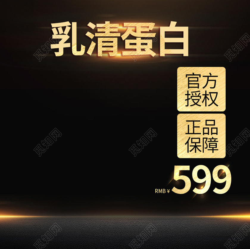 电商淘宝黑色商务乳清蛋白主图框直通车促销活动主图模板