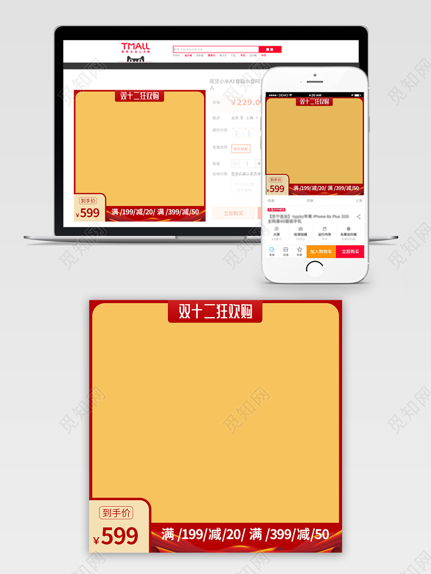 电商淘宝黄色简约双十二双12狂欢购主图框直通车促销活动模板