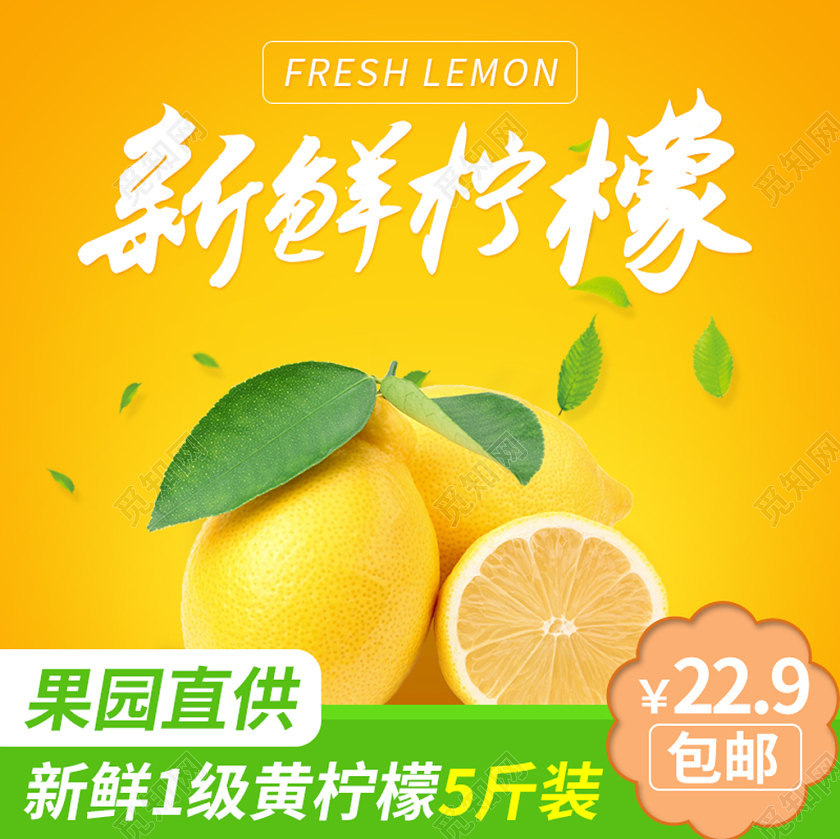 电商淘宝黄色简约新鲜柠檬主图框直通车促销活动主图模板