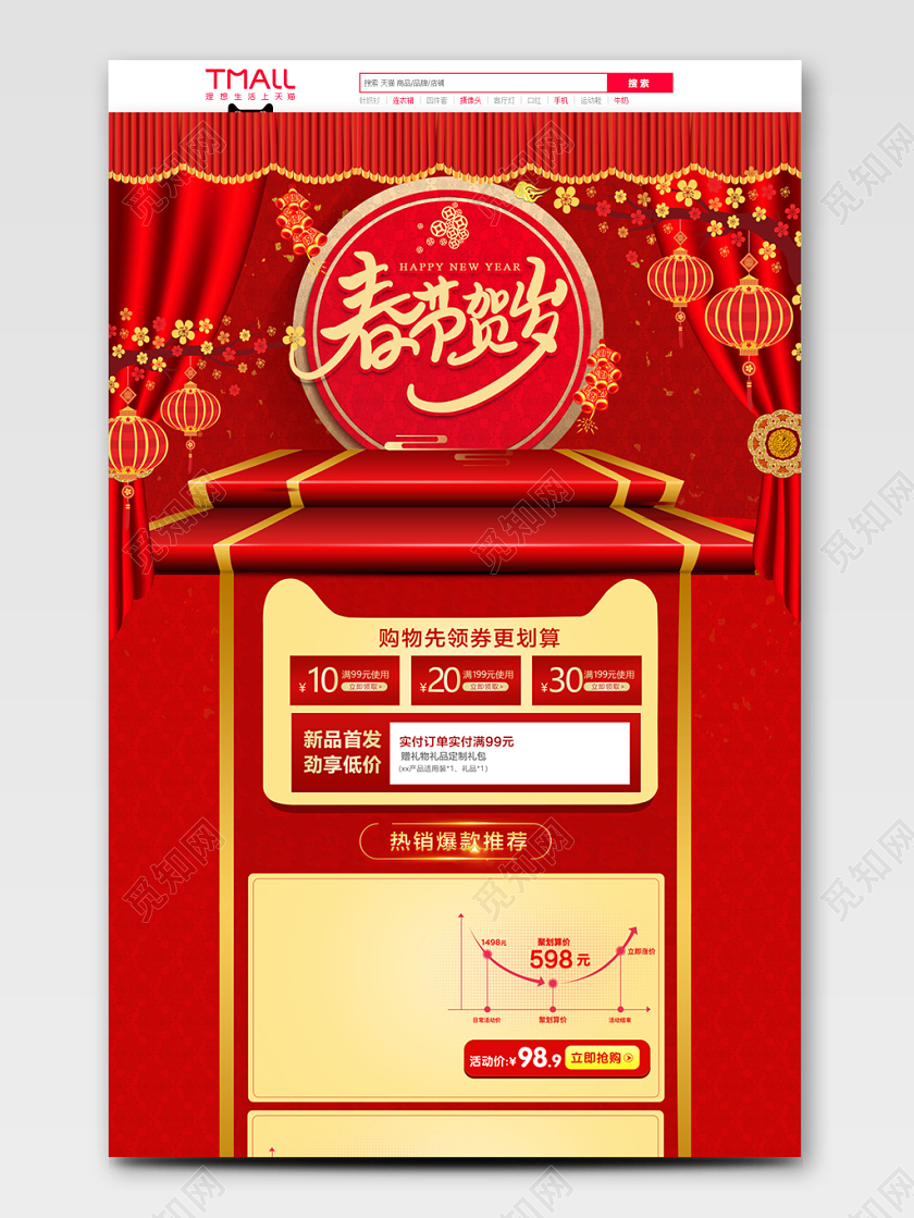 红色春节贺岁全球狂欢促销天猫首页电商模板春节不打烊