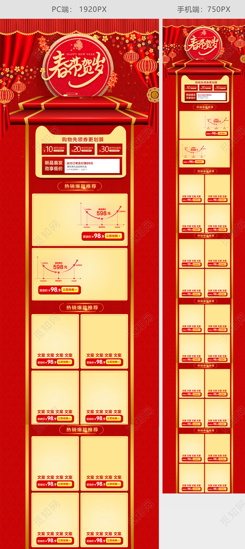 红色春节贺岁全球狂欢促销天猫首页电商模板春节不打烊