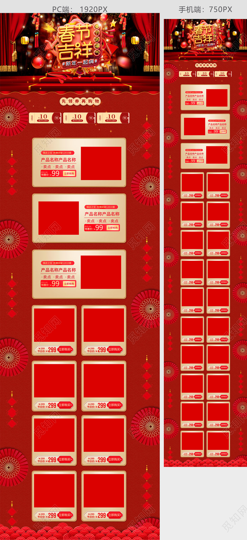红色春节吉祥全球狂欢促销天猫首页电商模板春节不打烊