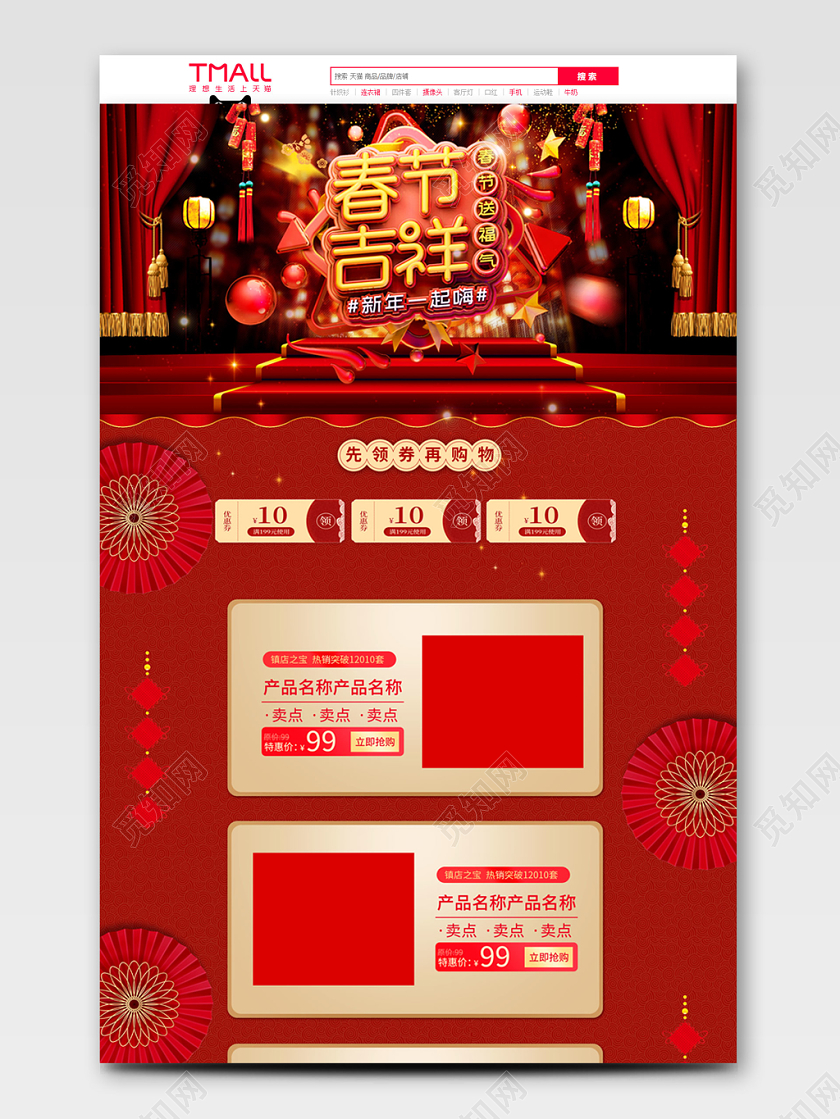 红色春节吉祥全球狂欢促销天猫首页电商模板春节不打烊
