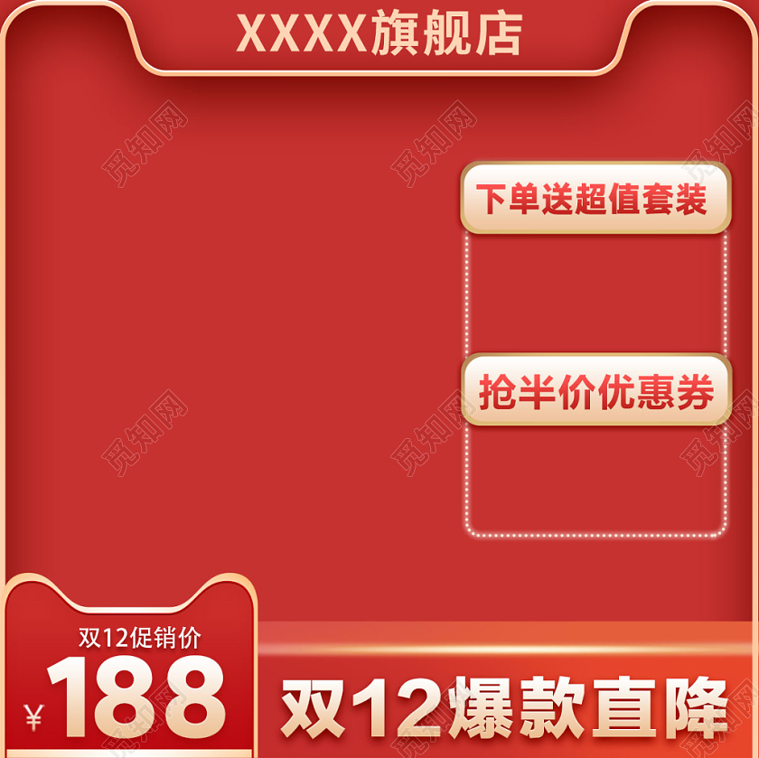 双12双十二 元旦复古年货节