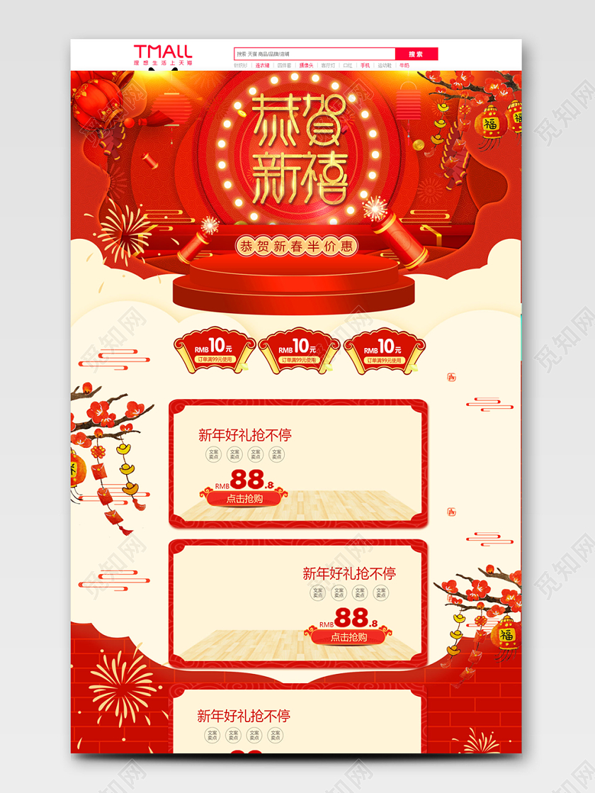 红色恭贺新禧全球狂欢促销天猫首页电商模板春节不打烊