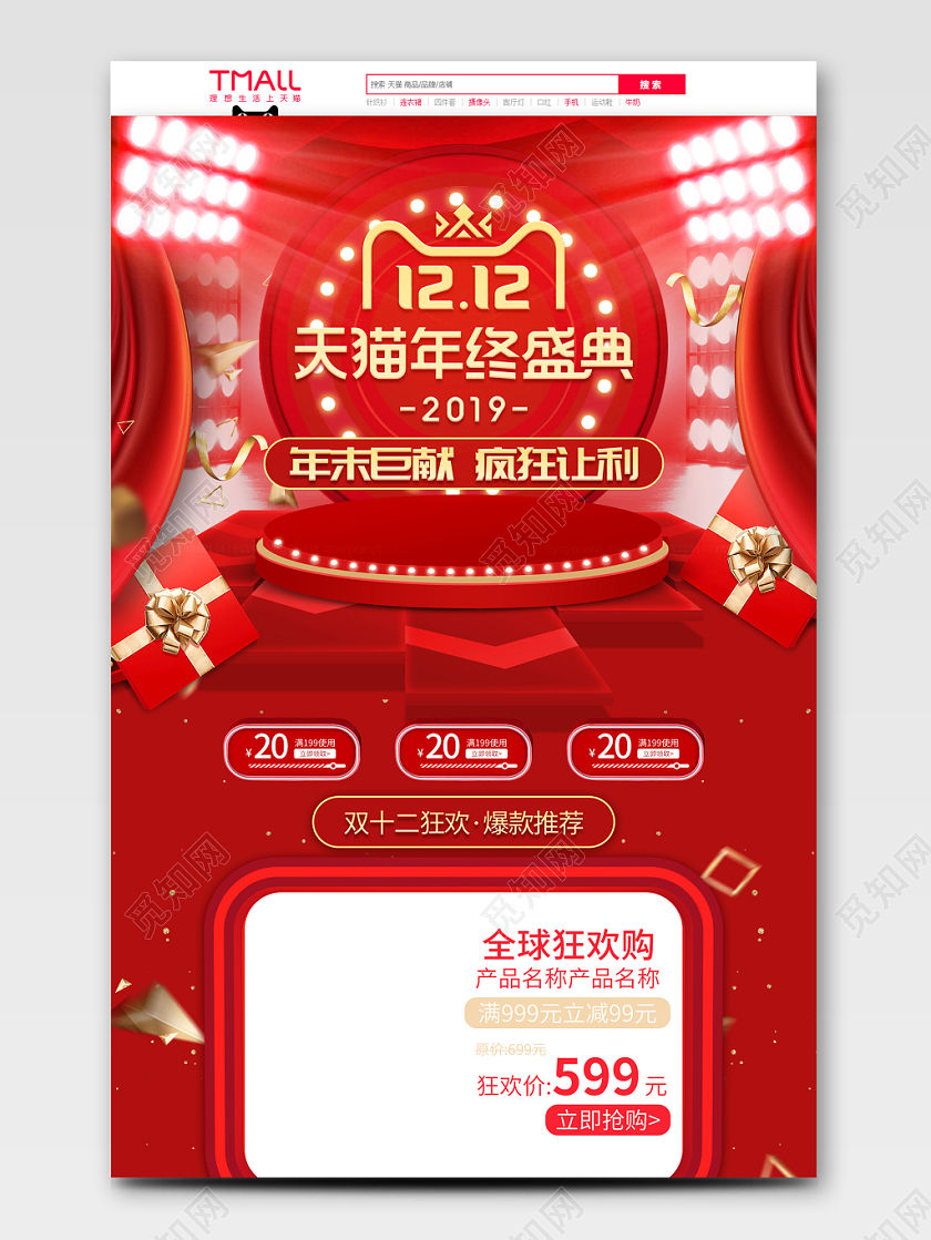 原创红色大气双十二五折店铺首页