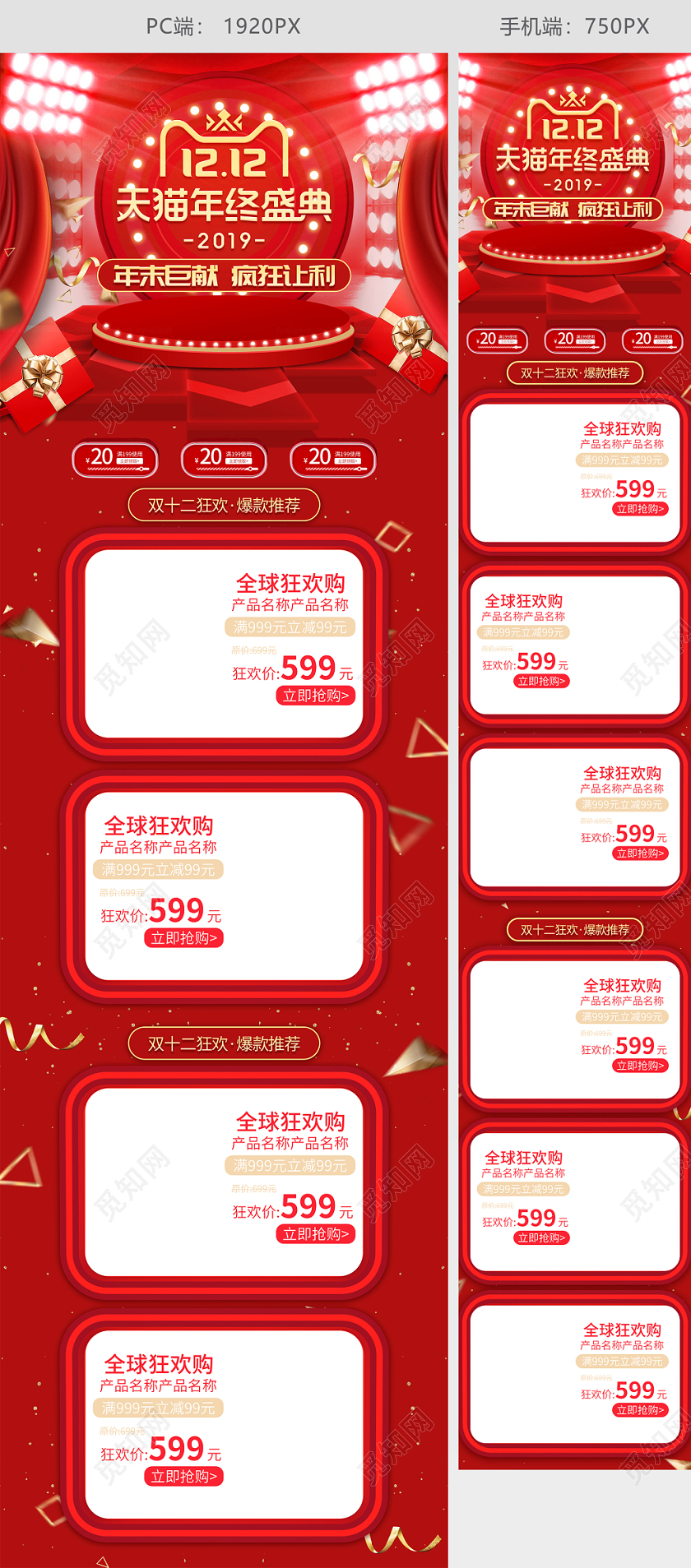 原创红色大气双十二五折店铺首页