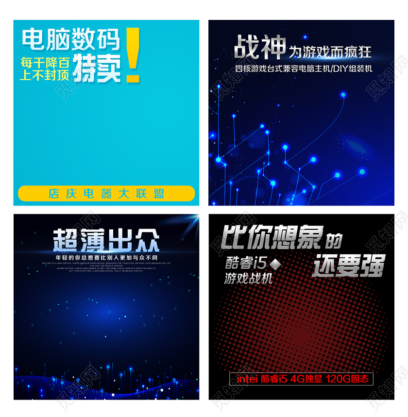 数码类通用电脑特卖战神为游戏而疯狂主图框直通车促销活动