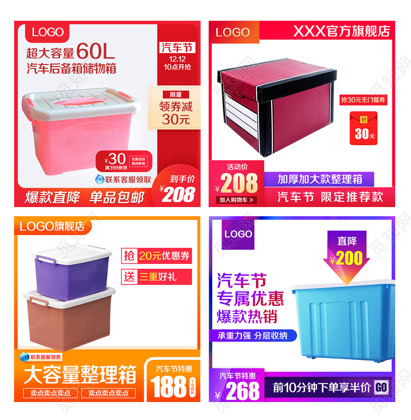 百货类通用加厚加大款整理箱汽车节专属优惠主图框直通车促销活动