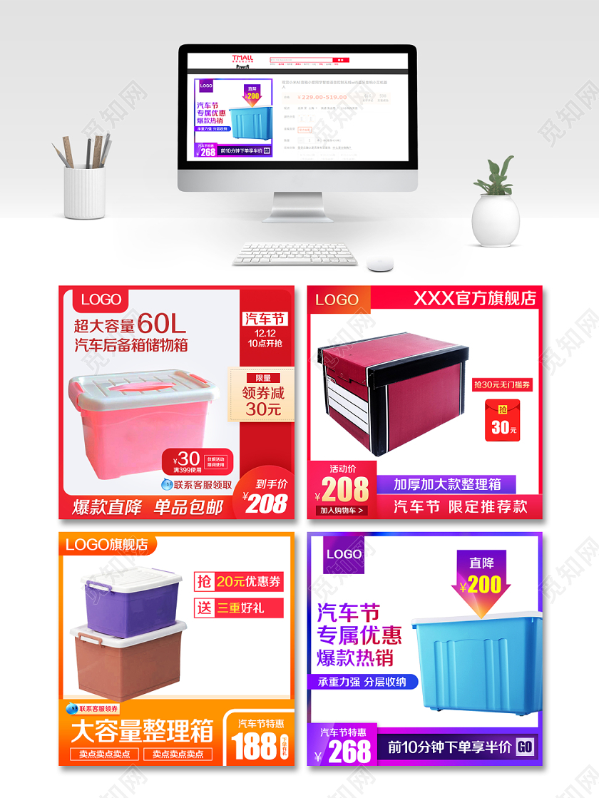 百货类通用加厚加大款整理箱汽车节专属优惠主图框直通车促销活动