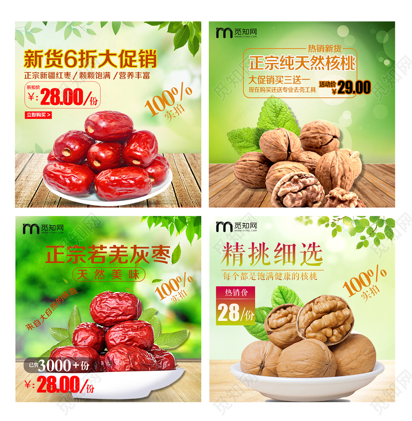 零食类通用正宗纯天然核桃若羌灰枣大枣红枣主图框直通车促销活动