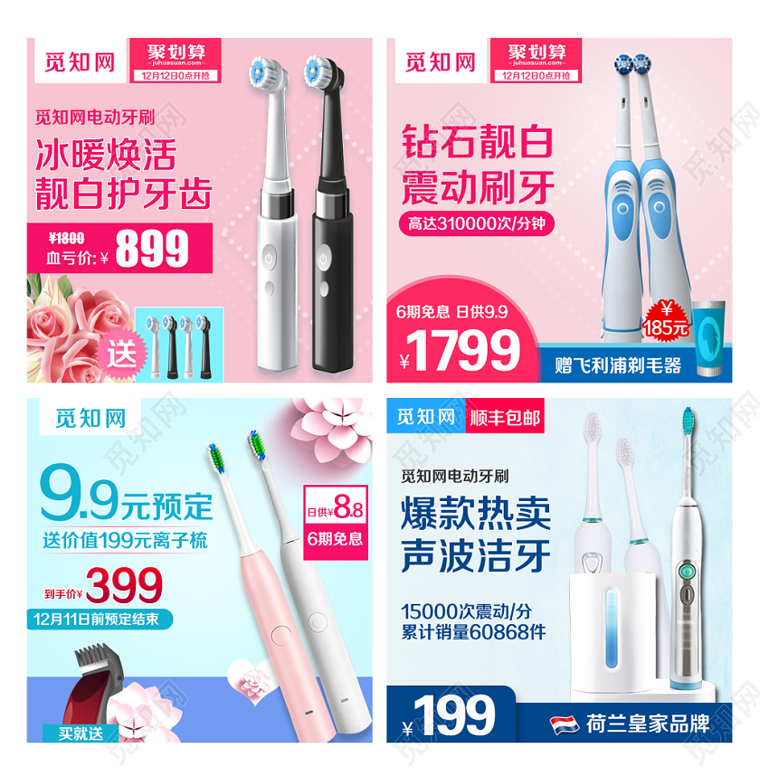 百货类通用冰暖焕活靓白护牙齿电动牙刷主图框直通车促销活动