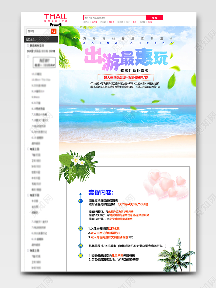 蓝色大海沙滩出游最会玩旅游海边详情页通用模板