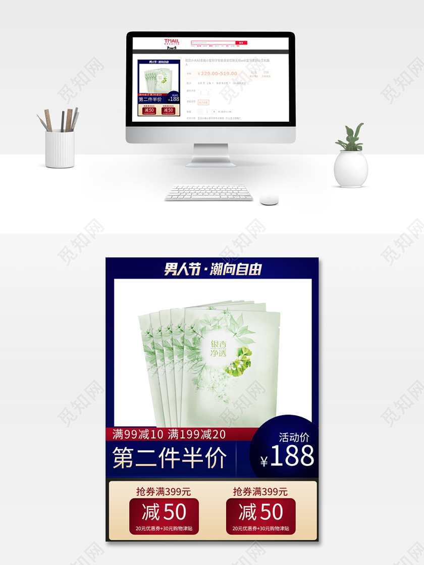 电商淘宝简约时尚双十二双12促销活动面膜类通用主图直通车模板