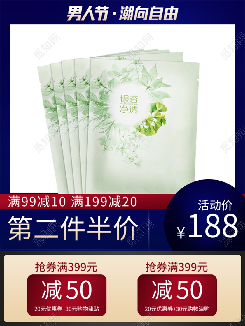 电商淘宝简约时尚双十二双12促销活动面膜类通用主图直通车模板