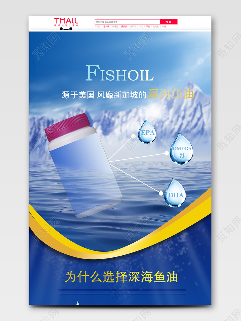 蓝色简约保健食品保健品深海鱼油店铺热销抢购首页