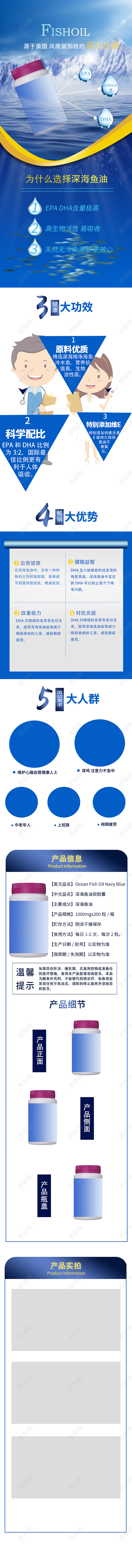 蓝色简约保健食品保健品深海鱼油店铺热销抢购首页