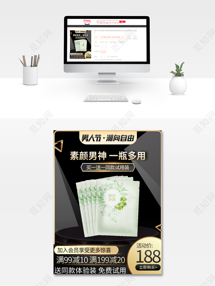 电商淘宝简约时尚双十二双12促销活动面膜类通用主图直通车模板
