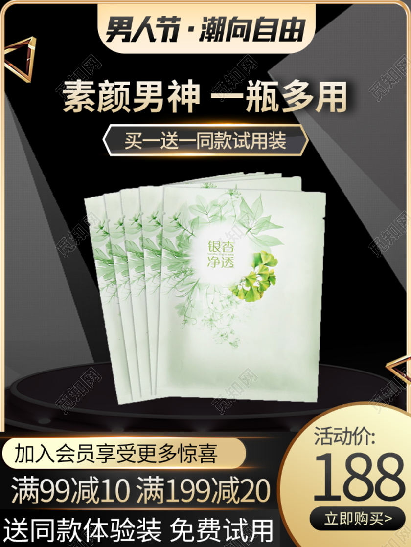 电商淘宝简约时尚双十二双12促销活动面膜类通用主图直通车模板