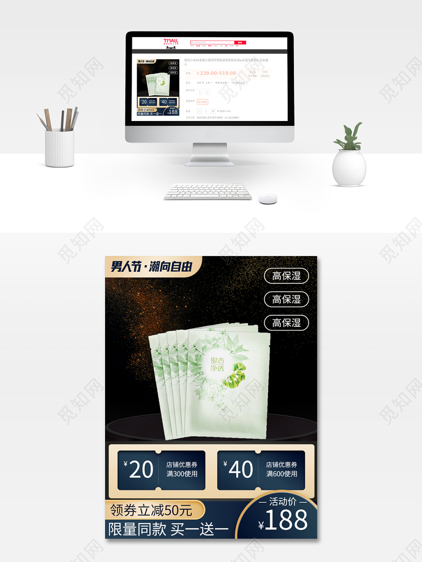 电商淘宝简约时尚双十二双12促销活动面膜类通用主图直通车模板