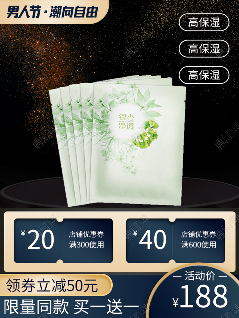 电商淘宝简约时尚双十二双12促销活动面膜类通用主图直通车模板