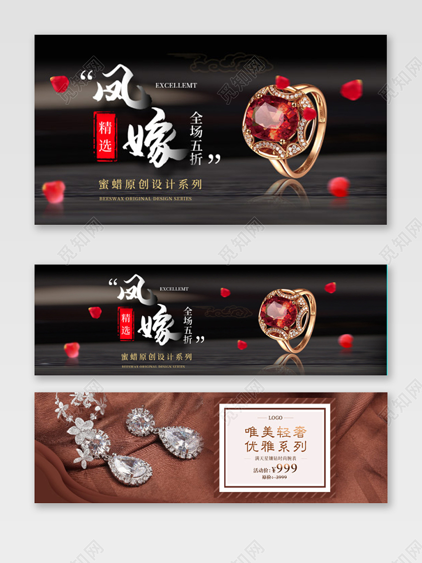 珠宝钻展戒指耳坠推广图黑色大气高端中国风浪漫淘宝天猫电商模版