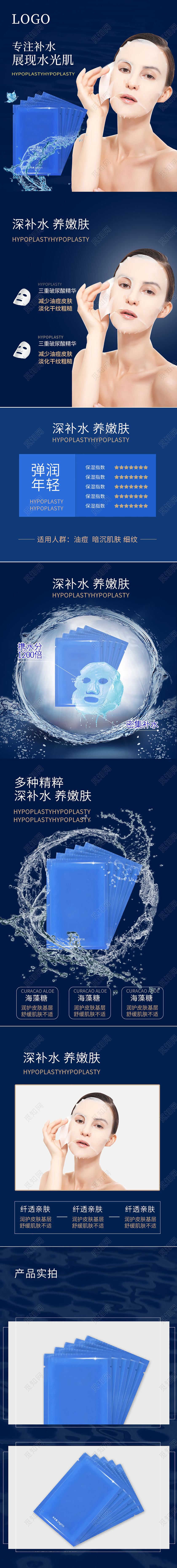 深蓝色时尚简约护肤品面膜电商淘宝功效展示详情页